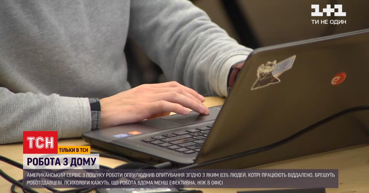 Брешуть майже всі: як і чому працівники під час віддаленої роботи кажуть неправду керівництву