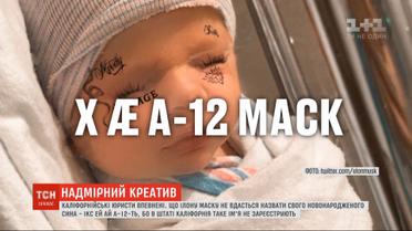Илону Маску не удастся официально назвать своего новорожденного сына X Æ A-12