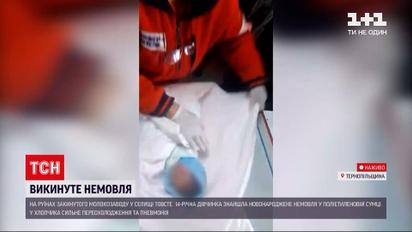 У Тернопільській області на руїнах заводу знайшли немовля | Новини України