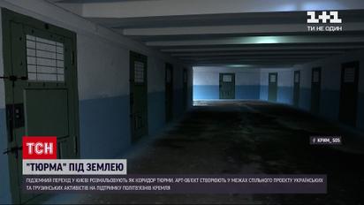 Підтримка політв'язнів: підземку Києва перетворюють на арт-об'єкт