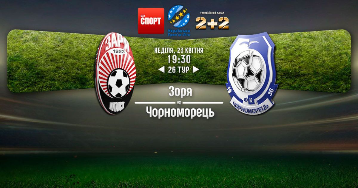Заря - Черноморец - 1:2. Видео матча