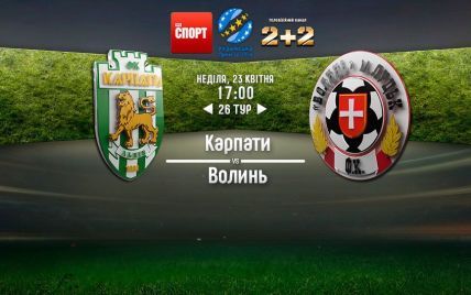 Карпати - Волинь - 1:0. Відео матчу