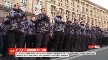 Націоналісти відзначили своє 2-річчя мирною ходою в центрі столиці