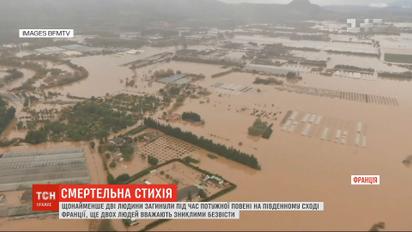 Потужна повінь у Франції забрала щонайменше життя двох осіб