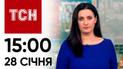 ТСН 15:00 за 28 января 2024 года | Полный выпуск новостей