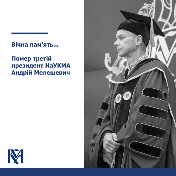 фото / Києво-Могилянської академії