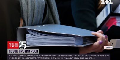 Справа МН-17: у ЄСПЛ почалися слухання