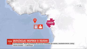 Украинские моряки в плену: контейнеровоз под флагом Португалии захватили пираты