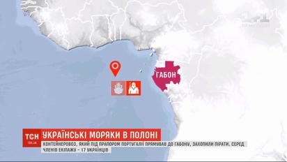 Украинские моряки в плену: контейнеровоз под флагом Португалии захватили пираты