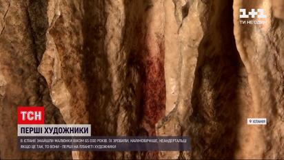 Новости мира: в Испании нашли рисунки неандертальцев