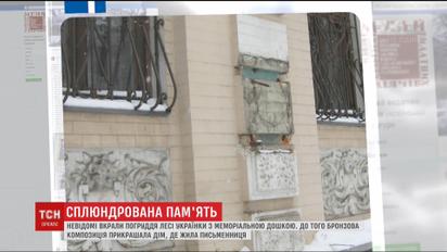 У Києві невідомі вкрали погруддя Лесі Українки із меморіальною дошкою