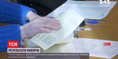 ЦВК має оголосити остаточні результати місцевих виборів