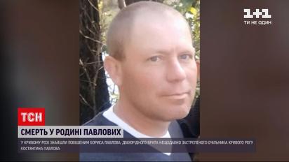 Новини Кривого Рогу: двоюрідного брата померлого очільника міста Павлова знайдено повішеним