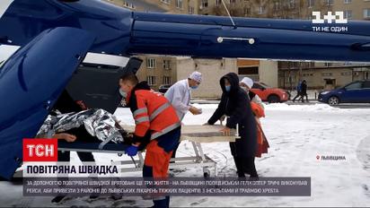 У Львівській області "повітряна швидка" врятувала життя трьох людей