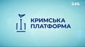 Крымская платформа: онлайн-трансляция