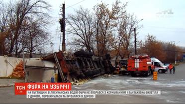 Фура вылетела с дороги, перевернулась и врезалась в дерево в Лисичанске