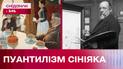 Чим унікальний "Сніданок" Поля Сініяка?