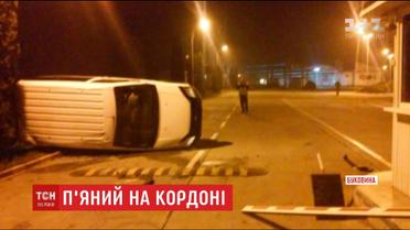На Буковині п'яний водій так поспішав додому, що розтрощив прикордонний пункт пропуску