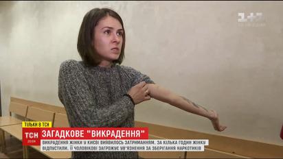 Эксклюзив ТСН: стали известны все подробности загадочного "похищения" прохожей в Киеве