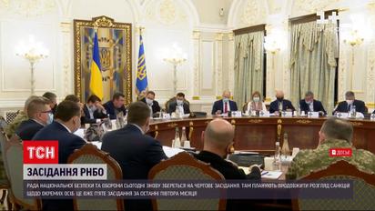 Новини України: РНБО збереться на чергове засідання, щоб продовжити розглядати санкції