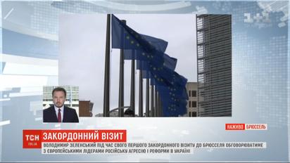 У журналістів не буде можливості поставити запитання Зеленському у Брюсселі