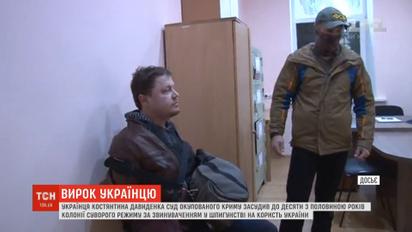 Украинца в Крыму приговорили к 10,5 годам колонии за якобы шпионаж