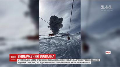 У чилійських Андах прокинувся вулкан