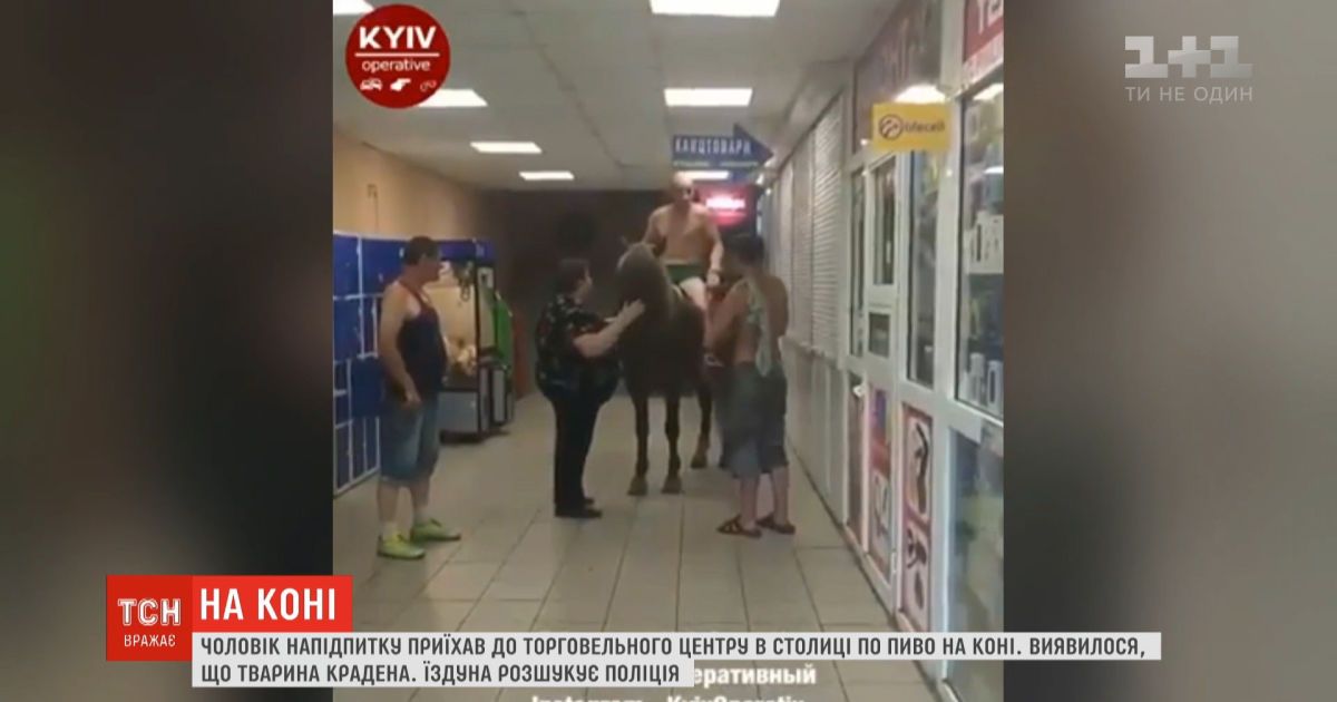В Киеве пьяный мужчина заехал в супермаркет на коне