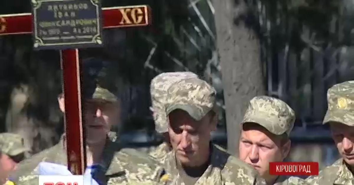 В Кировограде попрощались с погибшим "киборгом" Иваном Литвиновым