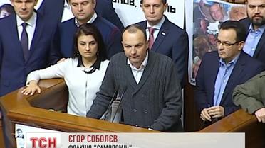 "Самопомощь" в парламенте устроила демарш из-за вопроса Новинского