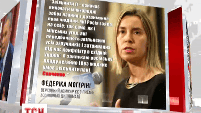 Освободить Надежду Савченко Путина призвал весь мир