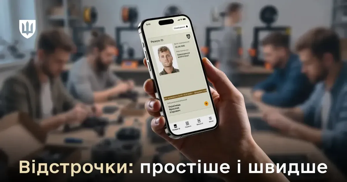 Відстрочка