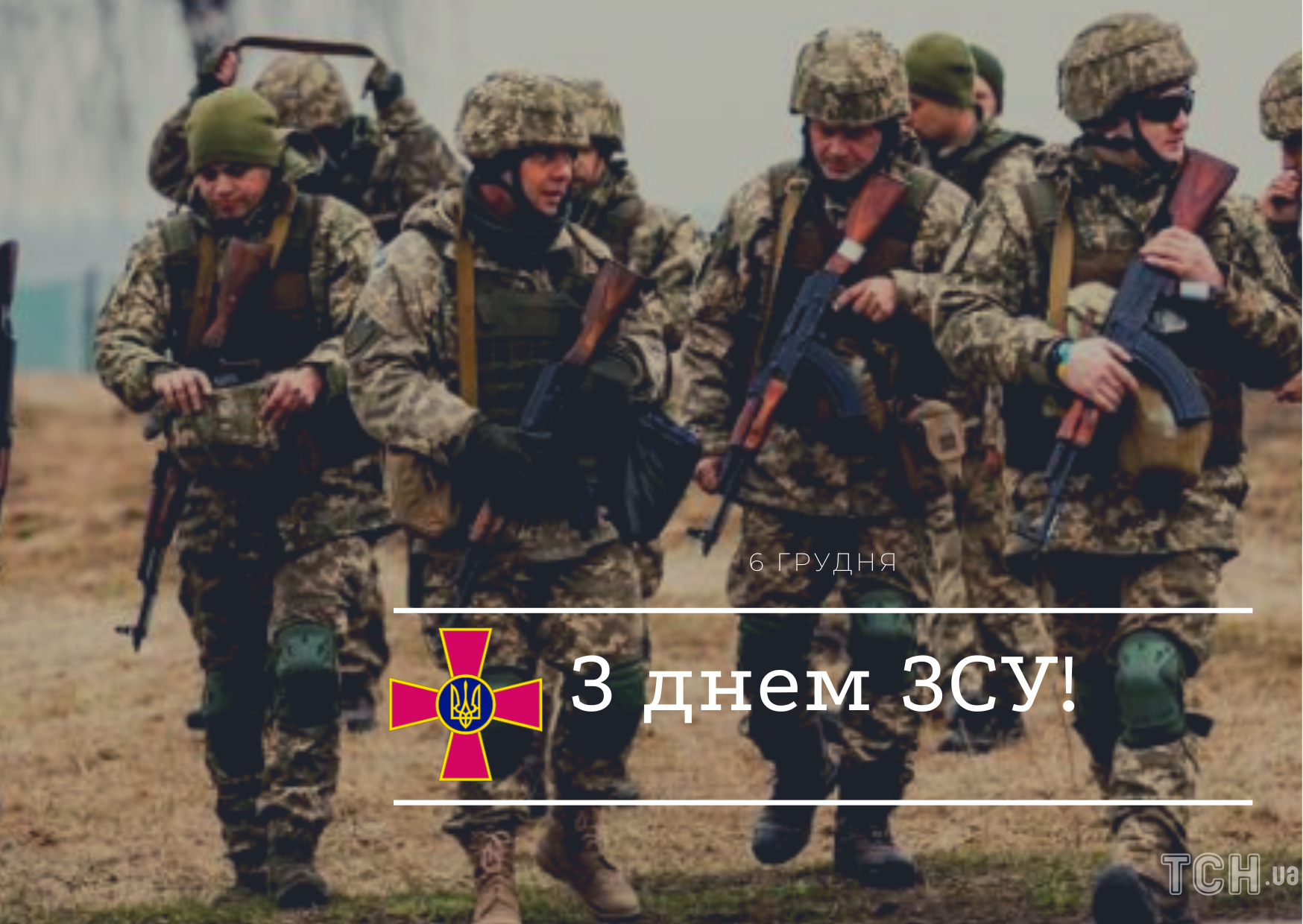 День Збройних Сил України / © ТСН.ua