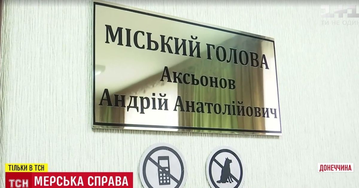 На Донетчине исчез одиозный мэр, которого уличили в просьбе дать гражданство РФ