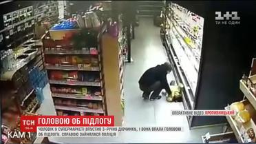 Трирічна дівчинка втратила свідомість після того, як чоловік впустив її на підлогу головою вниз