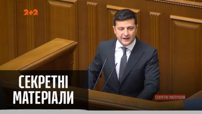 Новые декларации украинских чиновников – "Секретные материалы"