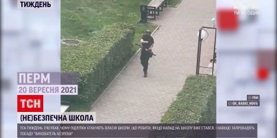 Новини тижня: стрілянина у Пермі - чому підлітки атакують школи та як цьому запобігти