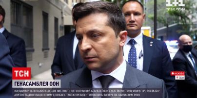 Новини світу: виступ Зеленського на сесії Генасамблеї ООН відбудеться за кілька годин