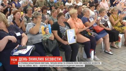 Научиться сочувствовать: в столице провели мероприятие ко Дню пропавших без вести