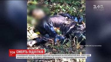 Трое молодых парней погибли от взрыва противопехотной мины в Горловке