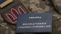 Удостоверение участника боевых действий