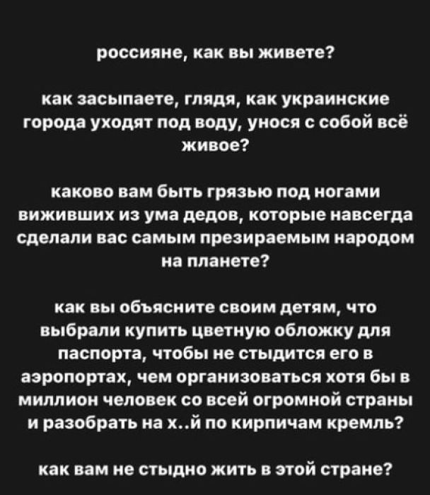 Маша Ефросинина гневно обратилась к россиянам / © instagram.com/mashaefrosinina