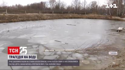 На Волині потонув 8-річний хлопчик – діти бігали кригою | Новини України