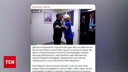 Напружена зустріч Зеленського та фон дер Ляєн у Нью-Йорку: чому виникли суперечки