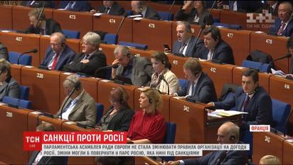 Лобісти Росії у ПАРЄ програли: санкції будуть збережені щонайменше до наступного року