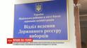 Более 280 тысяч украинцев изменили место голосования на выборах