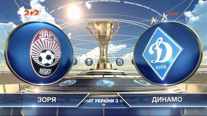 Зоря - Динамо - 4:4. Відео матчу
