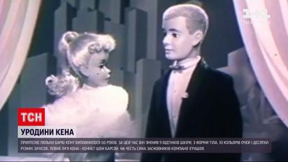 Новости мира: приятелю Барби исполнилось 60 лет