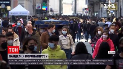Новини світу: до яких обмежень вдаються в Європі, аби стримати розповсюдження COVID-19