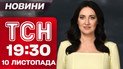 ТСН 19:30 новости 10 ноября. Обыски у должностных лиц! Саркози на свободе! Осенняя аномалия